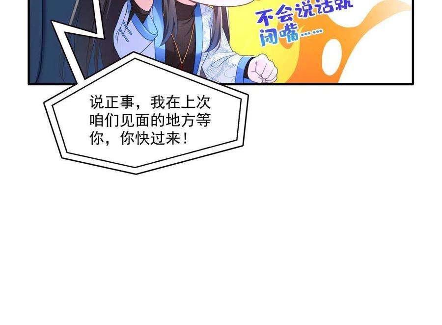 恰似寒光遇骄阳漫画,第313话 深度催眠术 11图