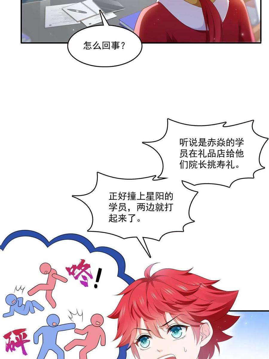 恰似寒光遇骄阳漫画,第313话 深度催眠术 32图