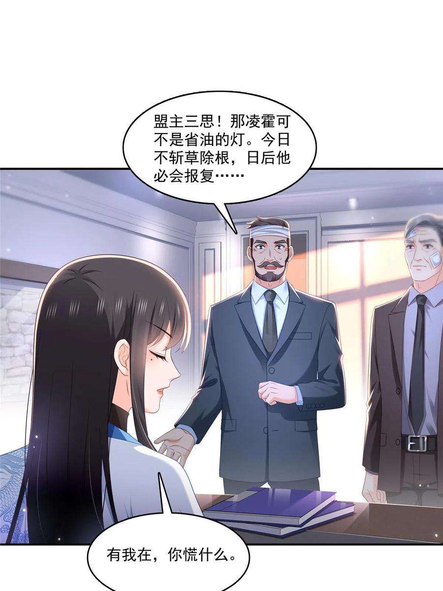 恰似寒光遇骄阳漫画,第313话 深度催眠术 3图