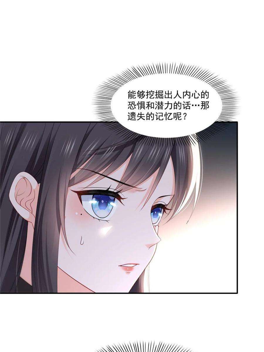 恰似寒光遇骄阳漫画,第313话 深度催眠术 36图