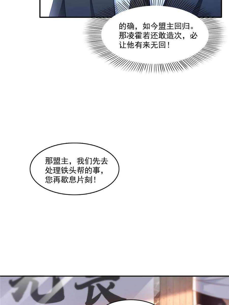 恰似寒光遇骄阳漫画,第313话 深度催眠术 5图