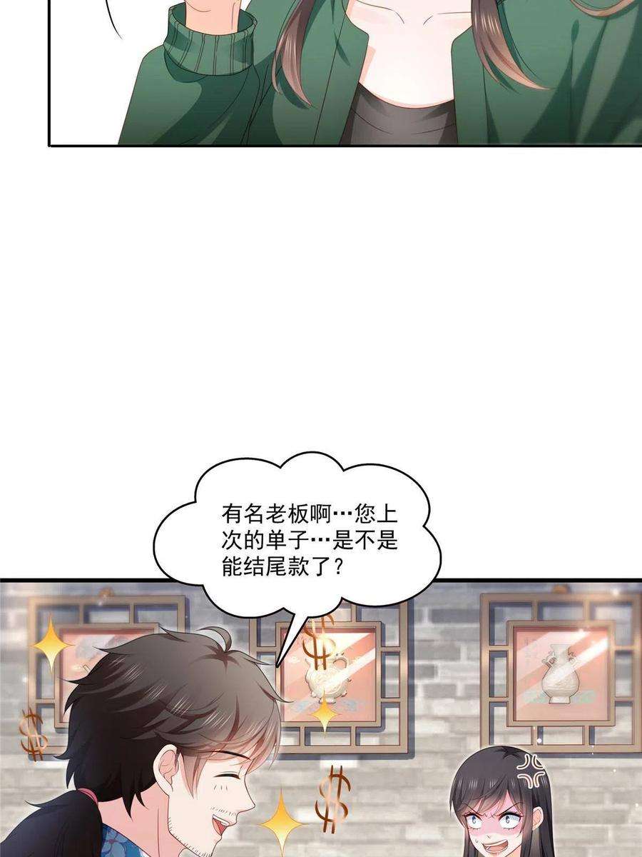 恰似寒光遇骄阳漫画,第313话 深度催眠术 17图