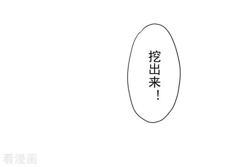 奇怪的情敌增加了漫画,第60话 不能招惹的人 12图