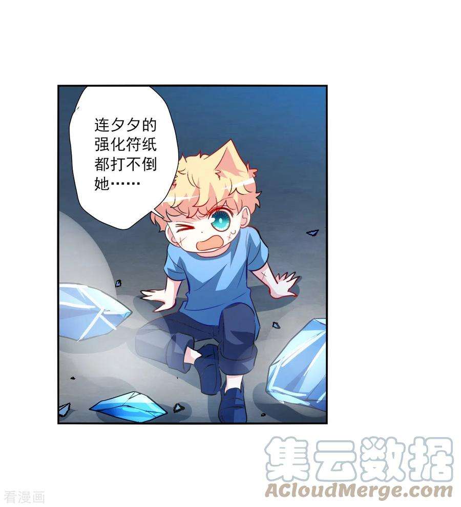 奇怪的苏夕漫画,第2季第117话 异变6 15图