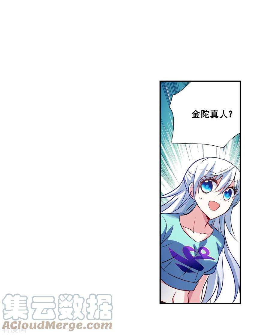 奇怪的苏夕漫画,第2季第117话 异变6 5图