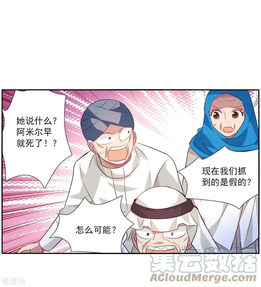 奇怪的苏夕漫画,第2季第117话 异变6 23图