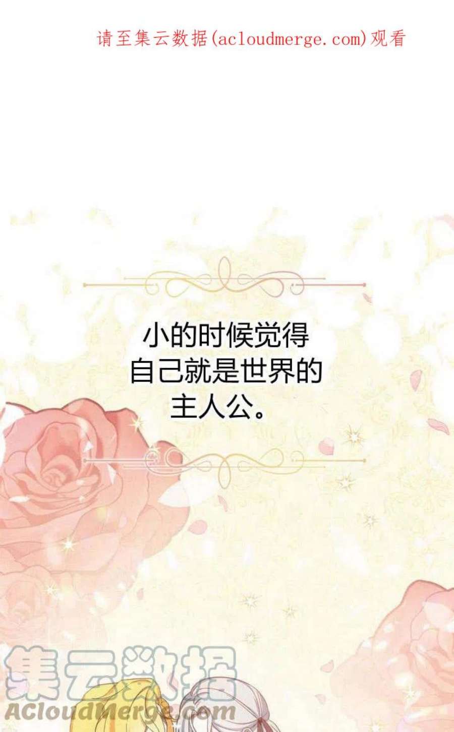 李世民请尉迟恭帮罗成报仇漫画,第01话 1图