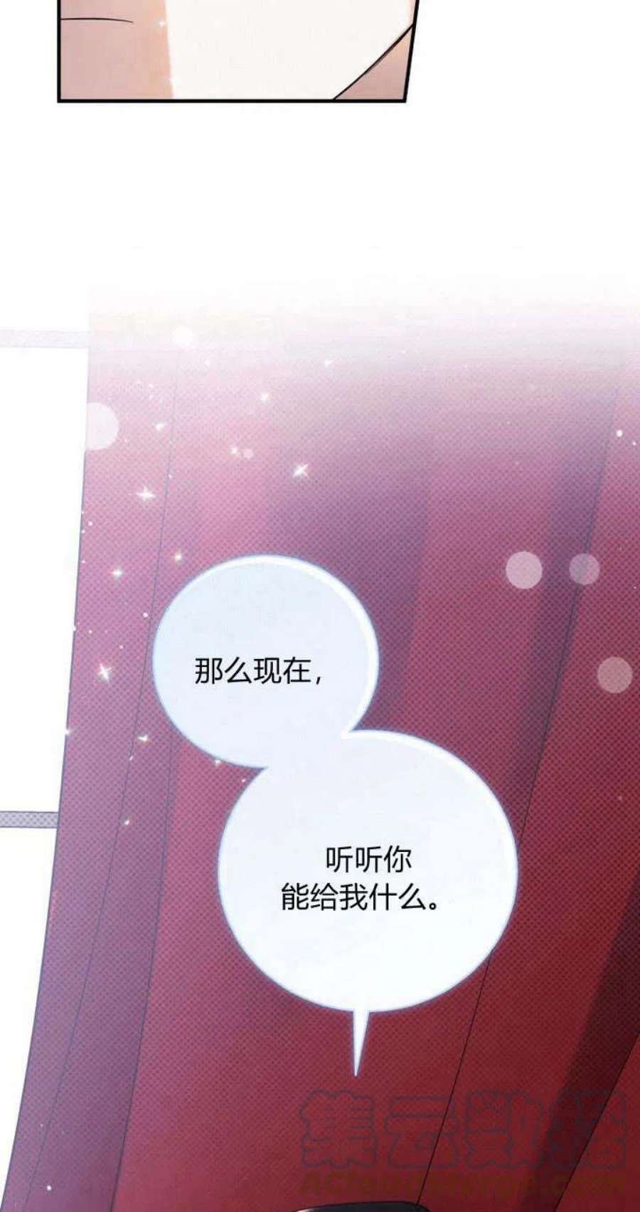 李世民请尉迟恭帮罗成报仇漫画,第02话 85图