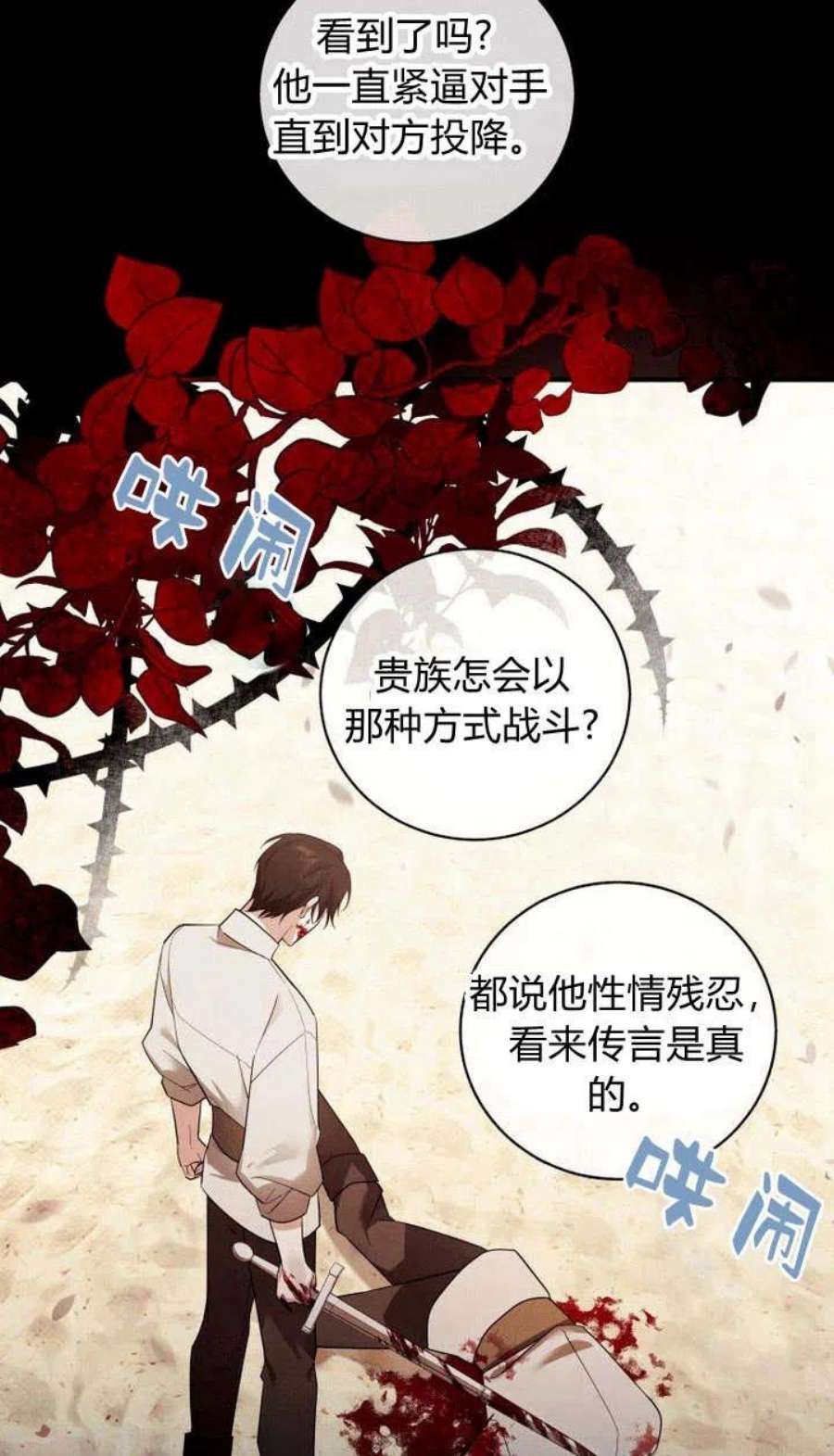 李世民请尉迟恭帮罗成报仇漫画,第02话 39图