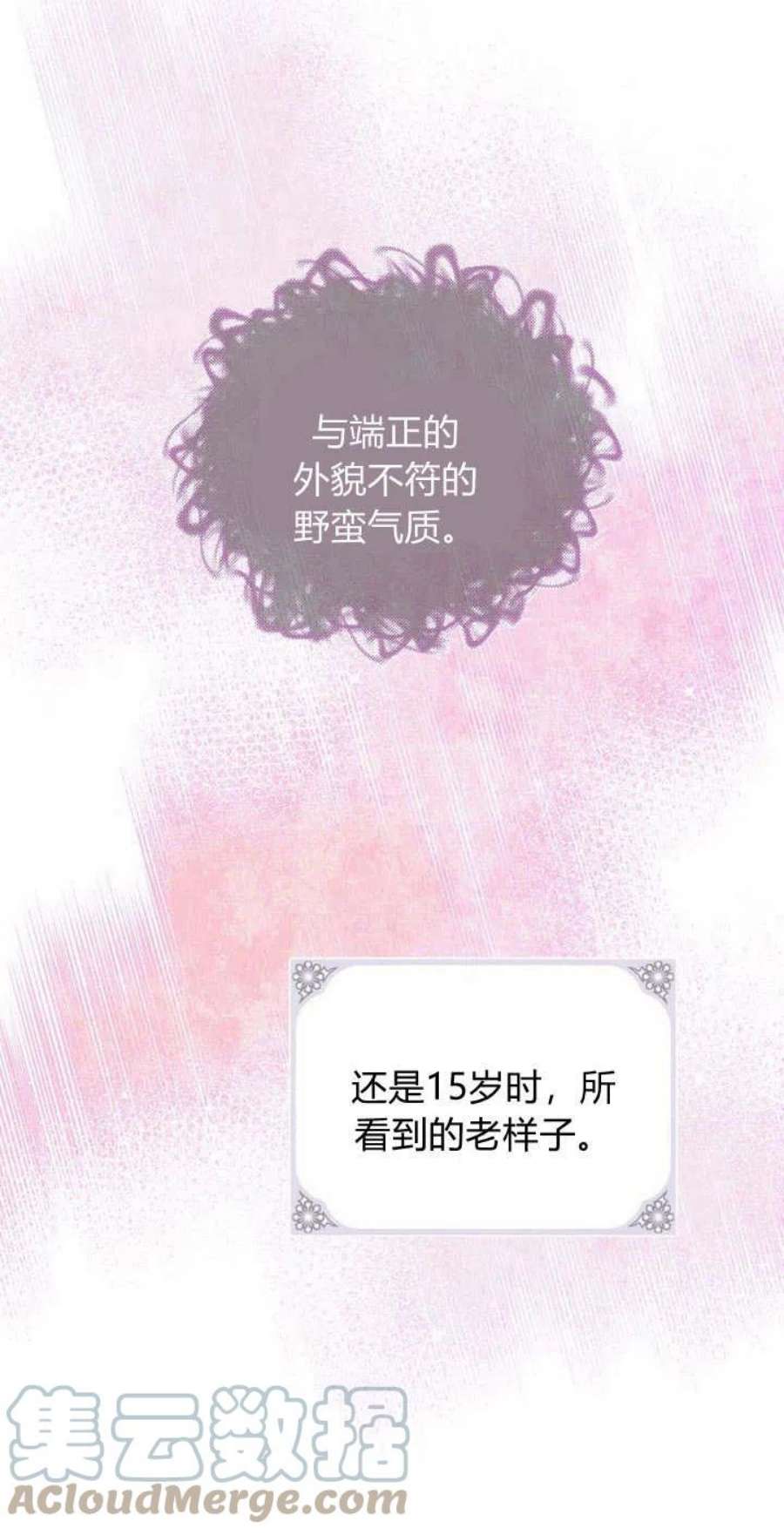 李世民请尉迟恭帮罗成报仇漫画,第02话 65图