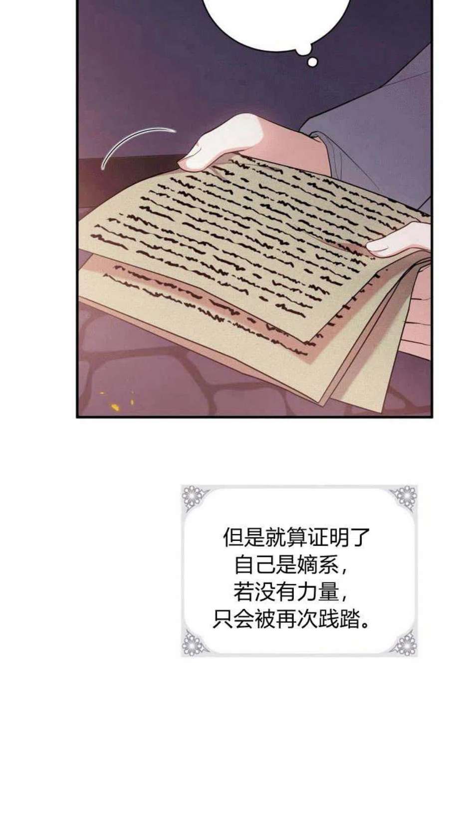 李世民请尉迟恭帮罗成报仇漫画,第02话 27图