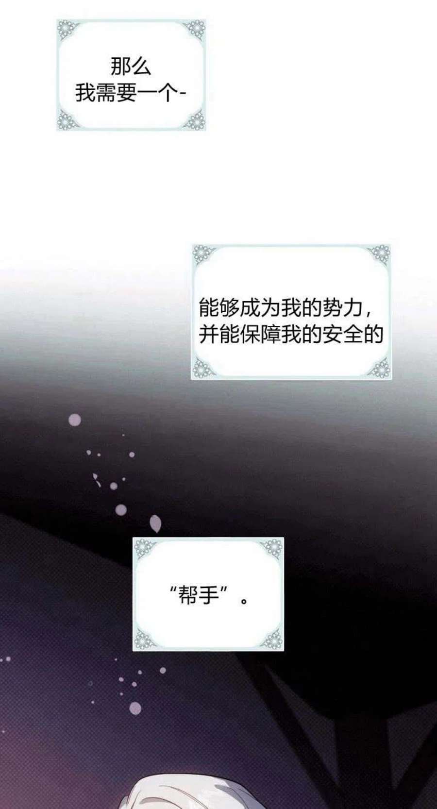 李世民请尉迟恭帮罗成报仇漫画,第02话 28图