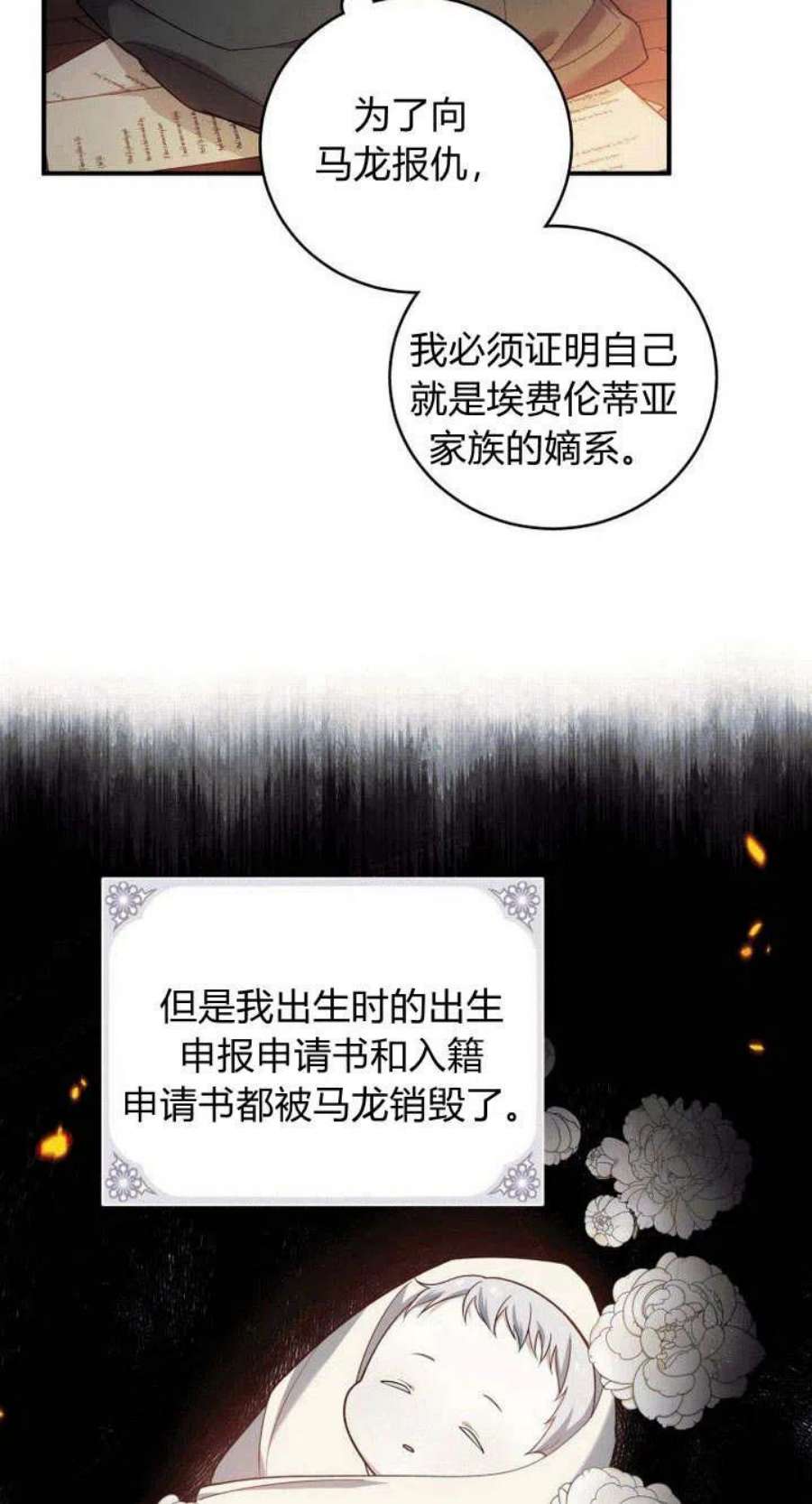 李世民请尉迟恭帮罗成报仇漫画,第02话 24图