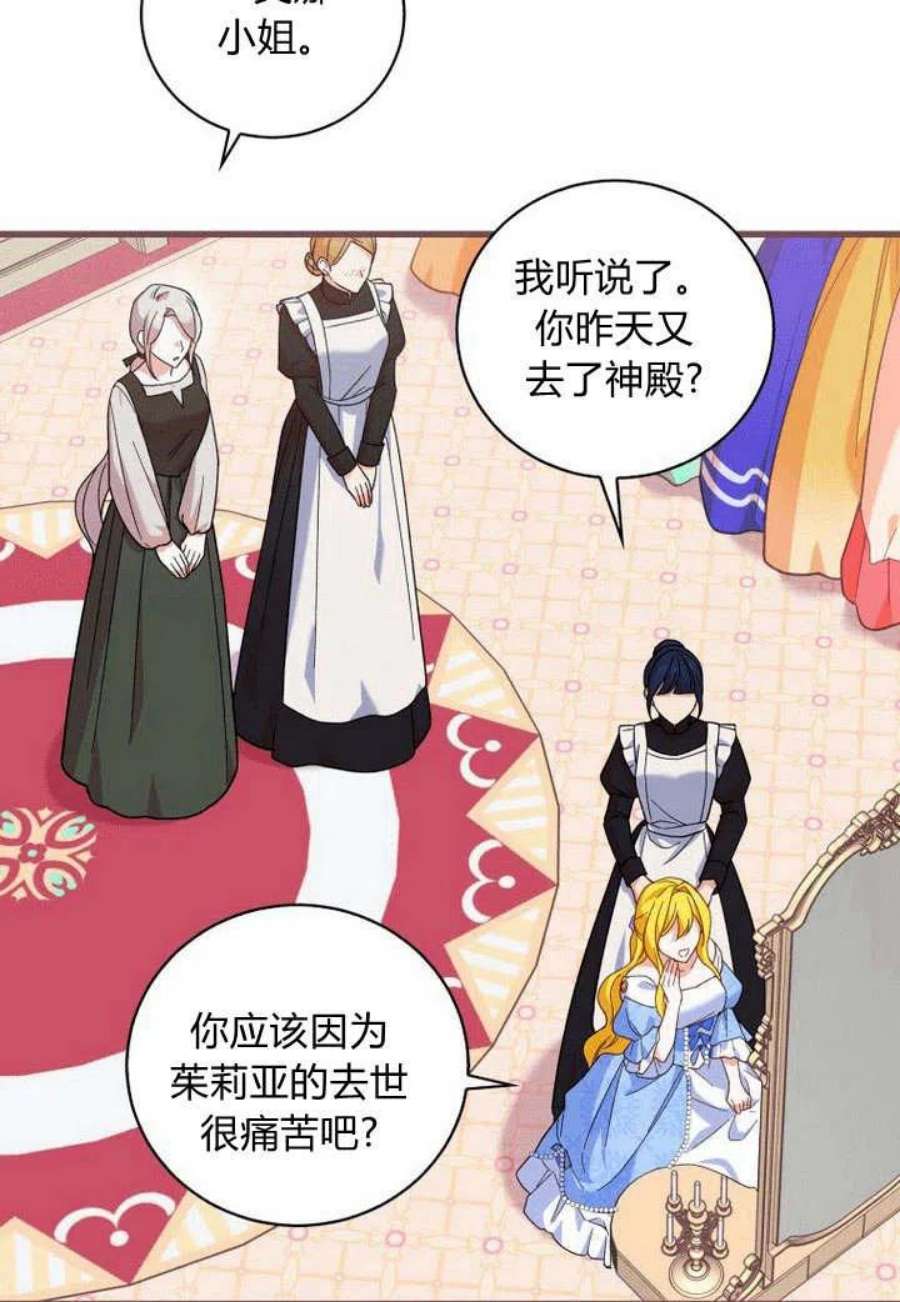 请帮我找老婆吧蕾米莉亚姨妈漫画,第03话 75图