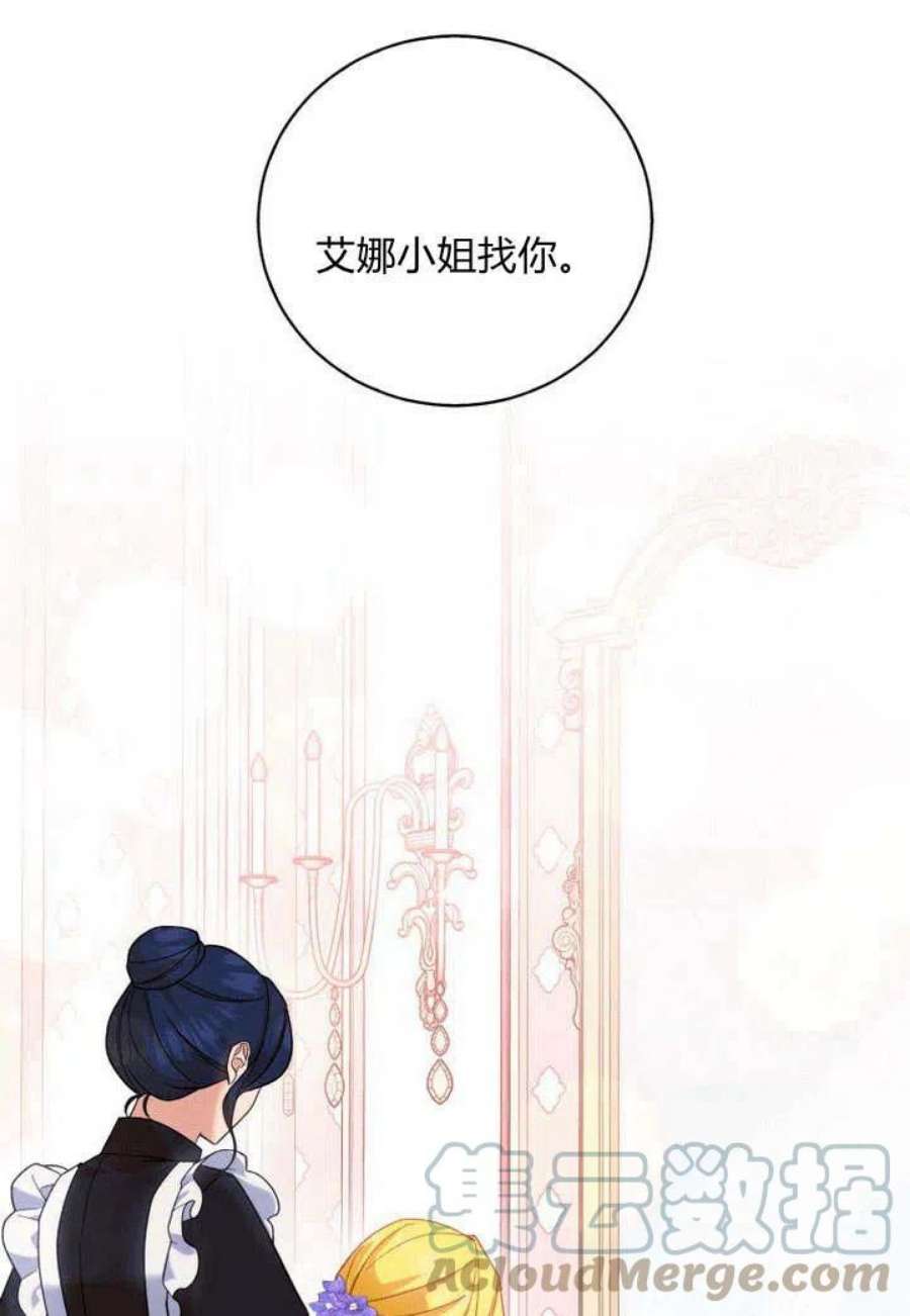 请帮我找老婆吧蕾米莉亚姨妈漫画,第03话 69图