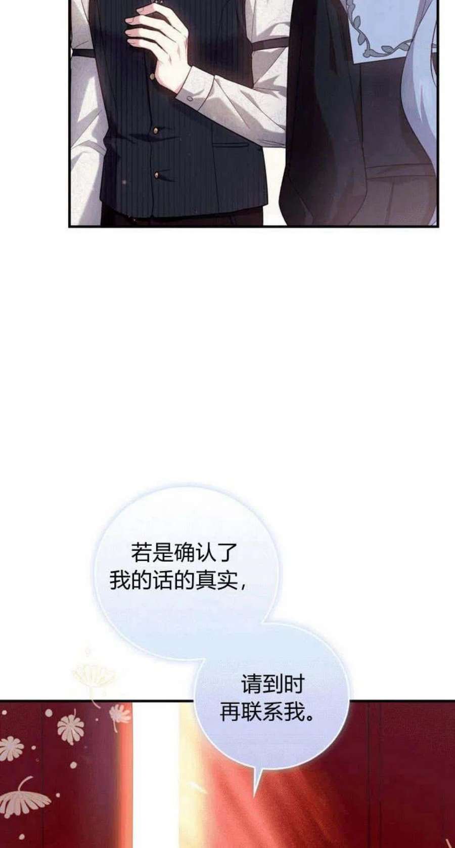 请帮我找老婆吧蕾米莉亚姨妈漫画,第03话 27图