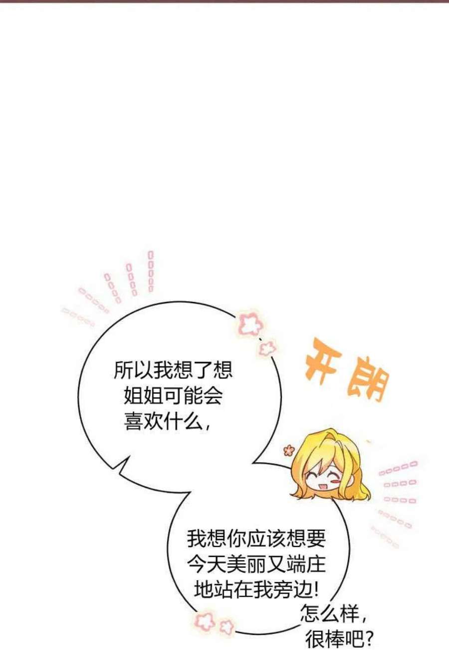 请帮我找老婆吧蕾米莉亚姨妈漫画,第03话 76图