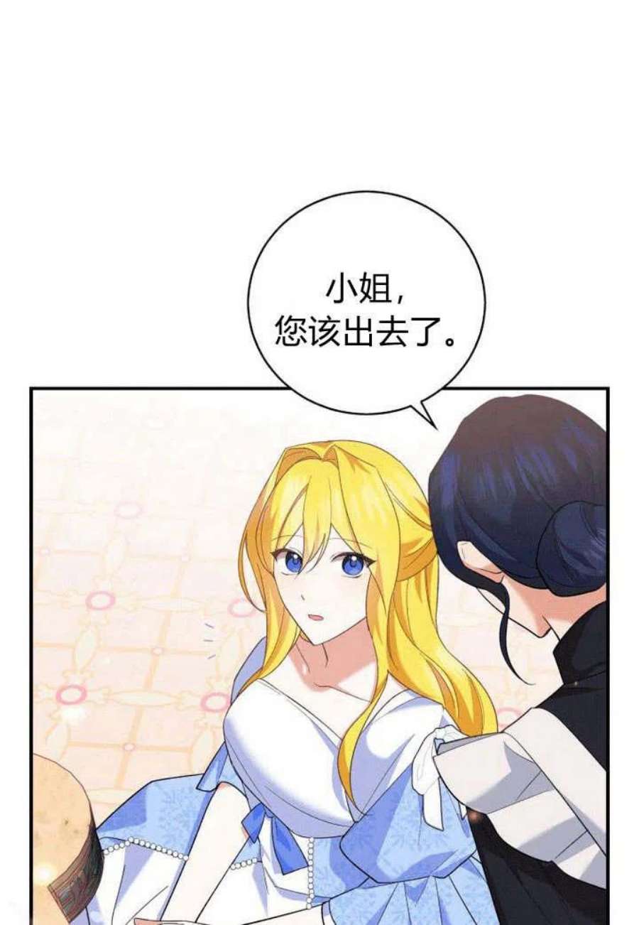 请帮我找老婆吧蕾米莉亚姨妈漫画,第03话 78图