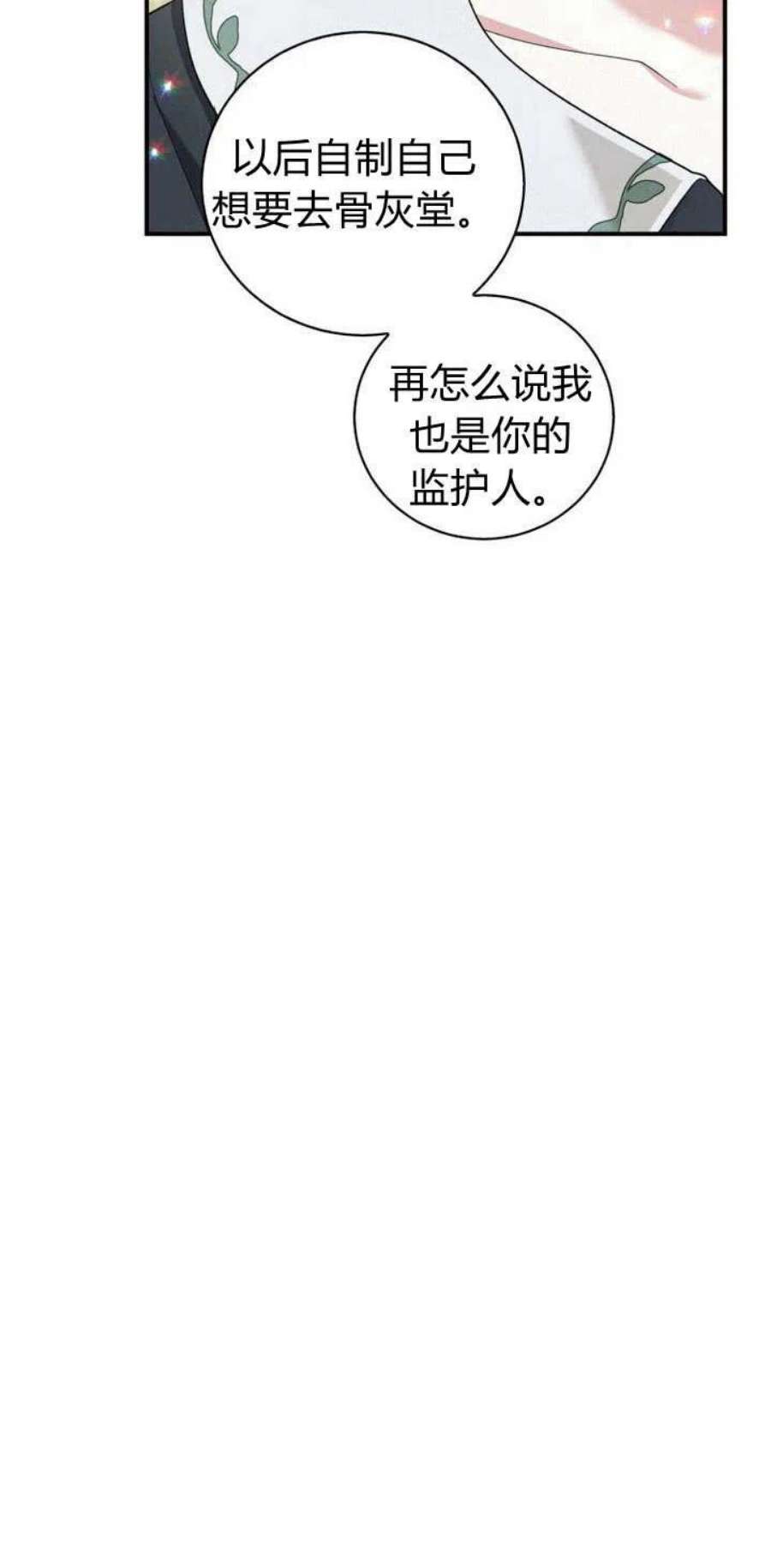 请帮我找老婆吧蕾米莉亚姨妈漫画,第03话 51图