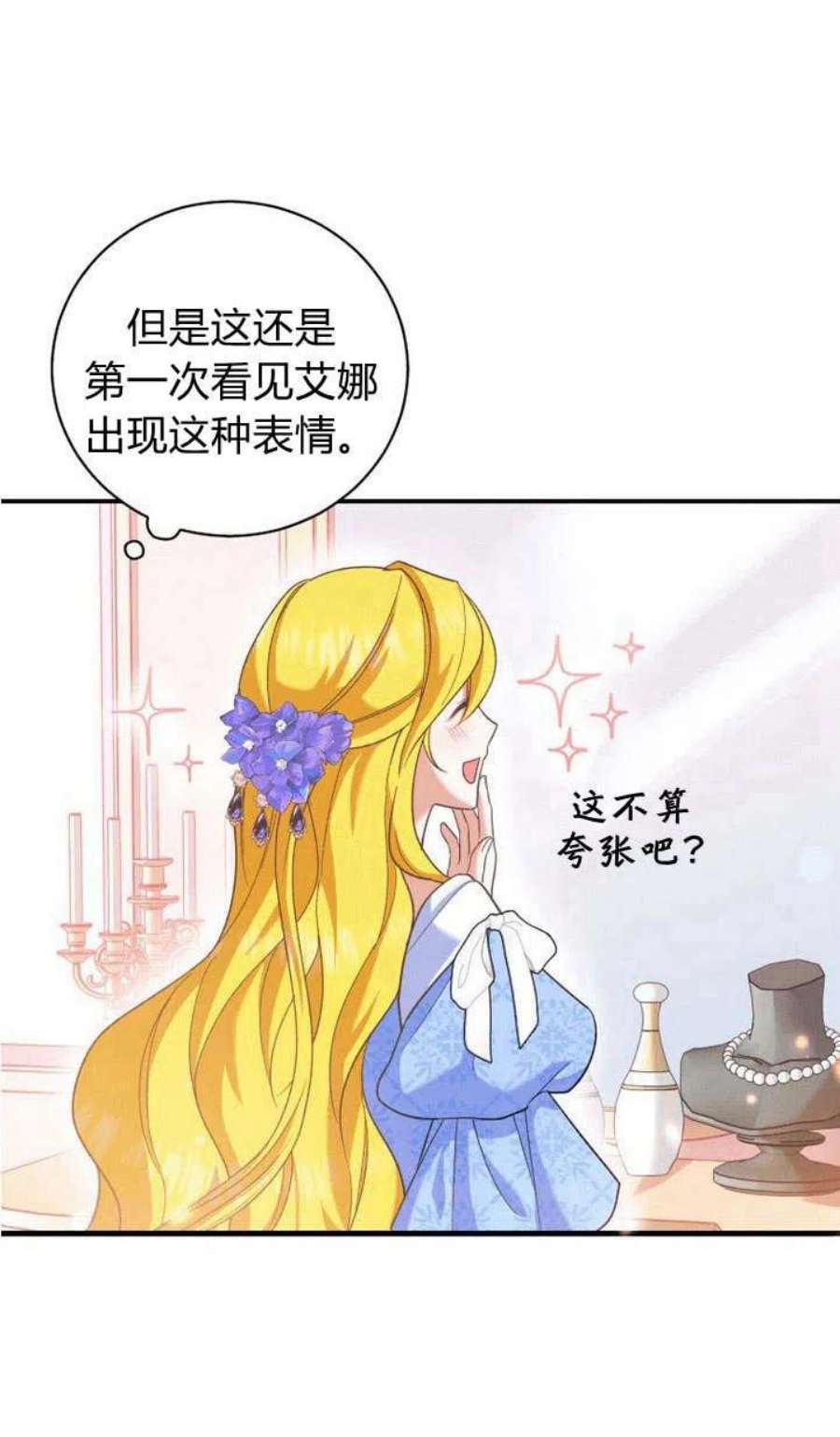 请帮我找老婆吧蕾米莉亚姨妈漫画,第03话 86图