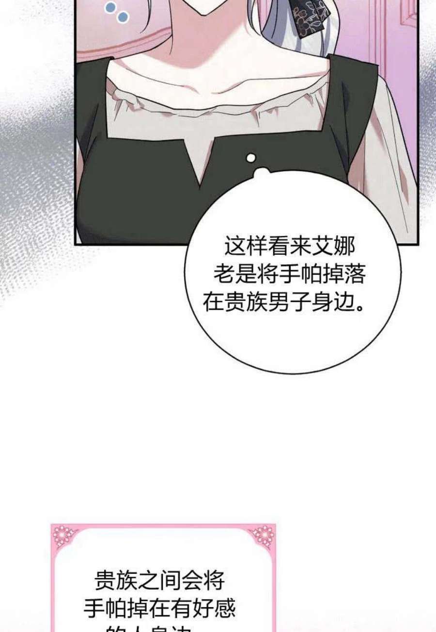 请帮我找老婆吧蕾米莉亚姨妈漫画,第03话 82图