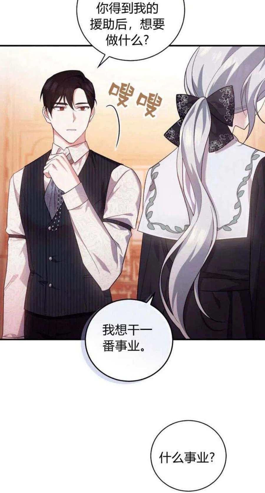 请帮我找老婆吧蕾米莉亚姨妈漫画,第03话 22图