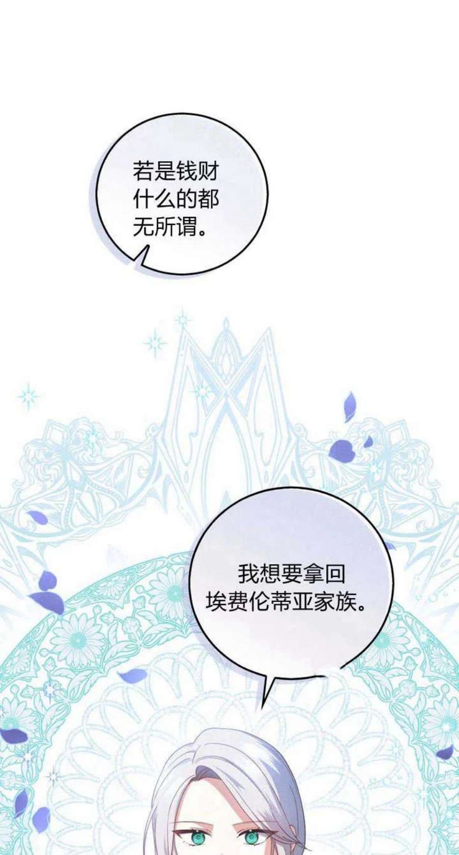 请帮我找老婆吧蕾米莉亚姨妈漫画,第03话 23图