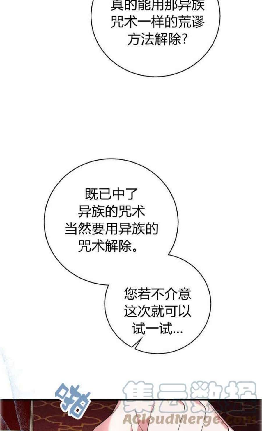 李世民请尉迟恭帮罗成报仇漫画,第04话 89图