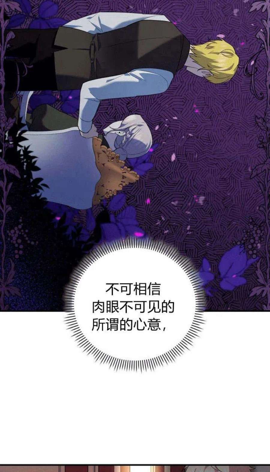 李世民请尉迟恭帮罗成报仇漫画,第04话 71图