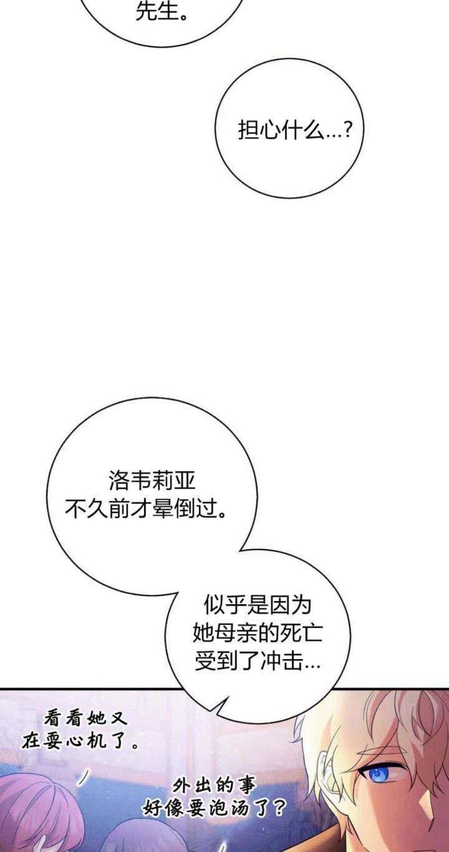 李世民请尉迟恭帮罗成报仇漫画,第04话 24图