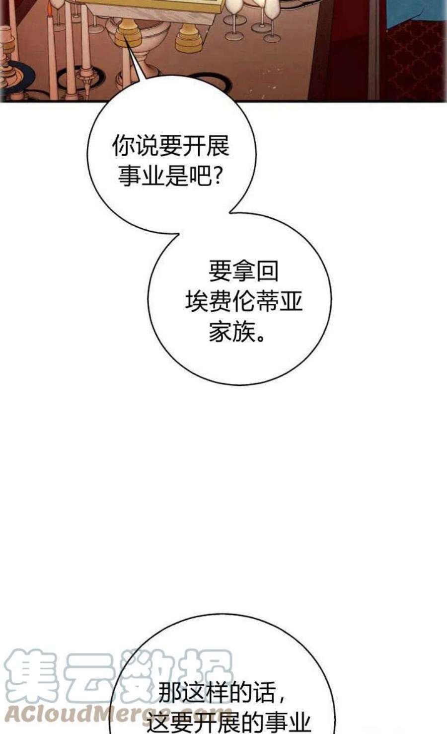 李世民请尉迟恭帮罗成报仇漫画,第04话 97图