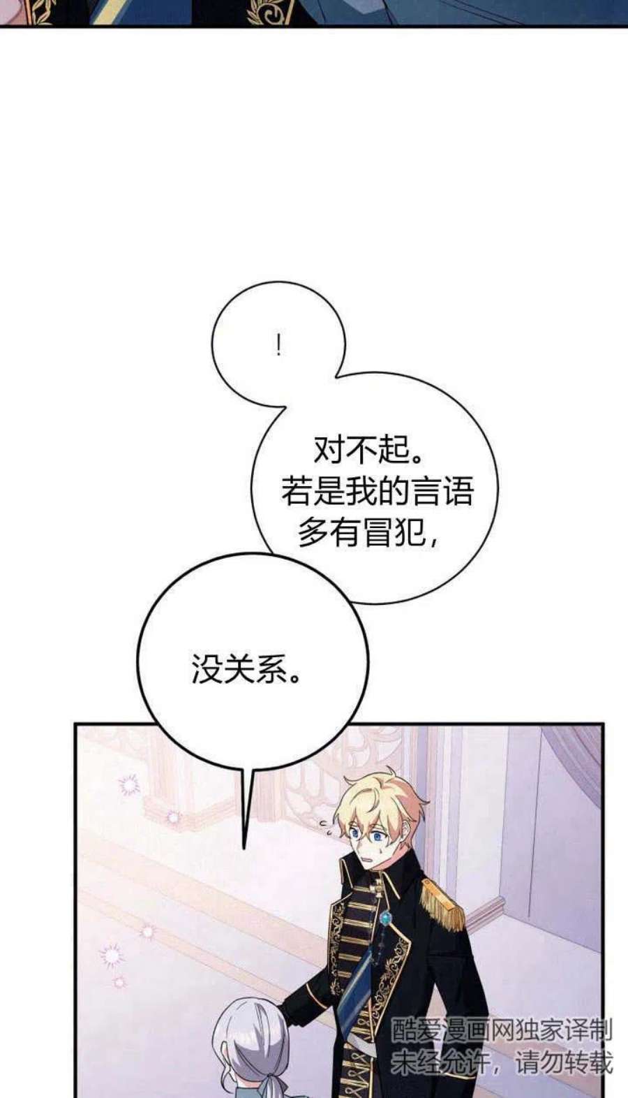 李世民请尉迟恭帮罗成报仇漫画,第04话 67图