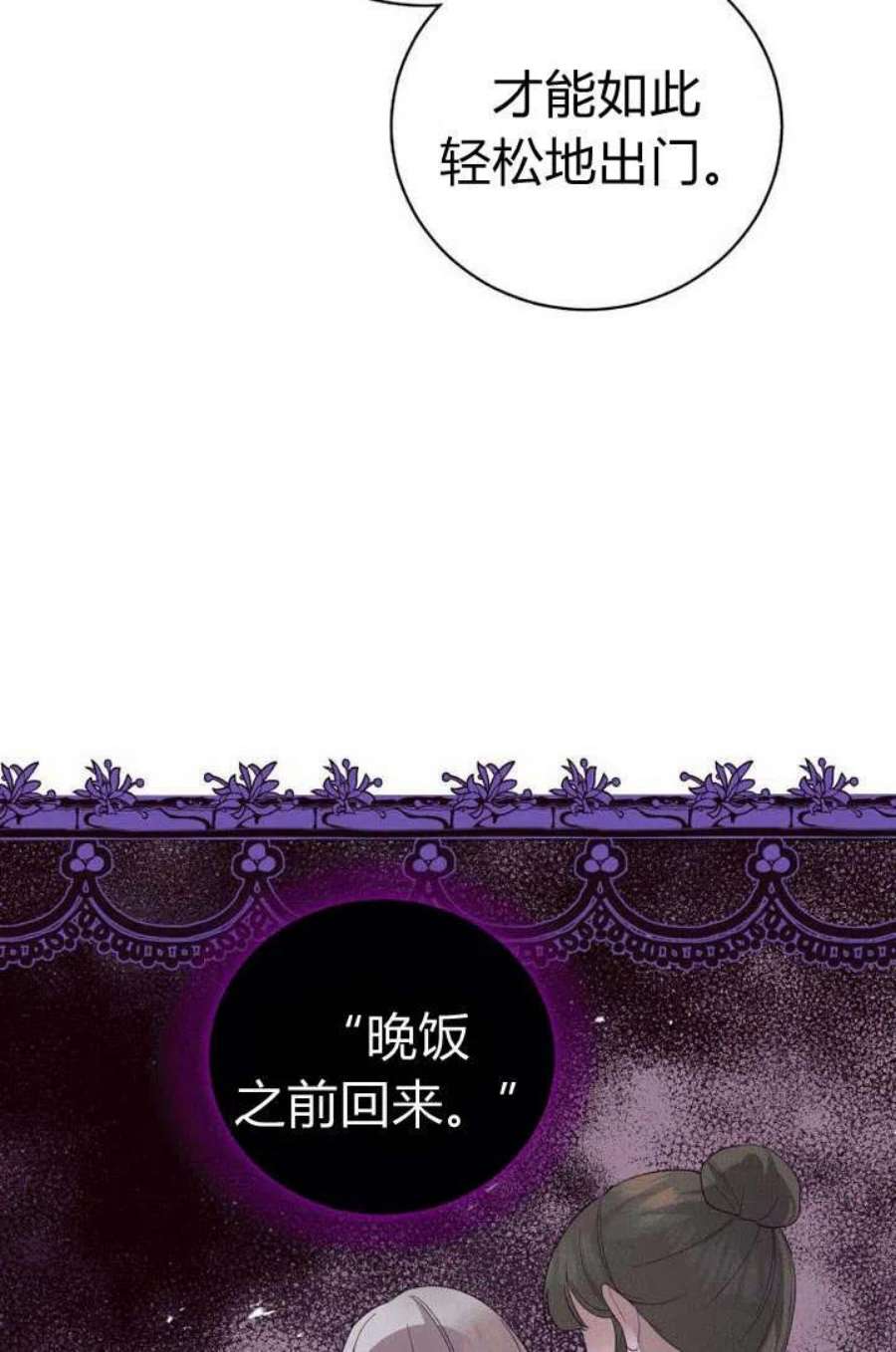 李世民请尉迟恭帮罗成报仇漫画,第04话 50图