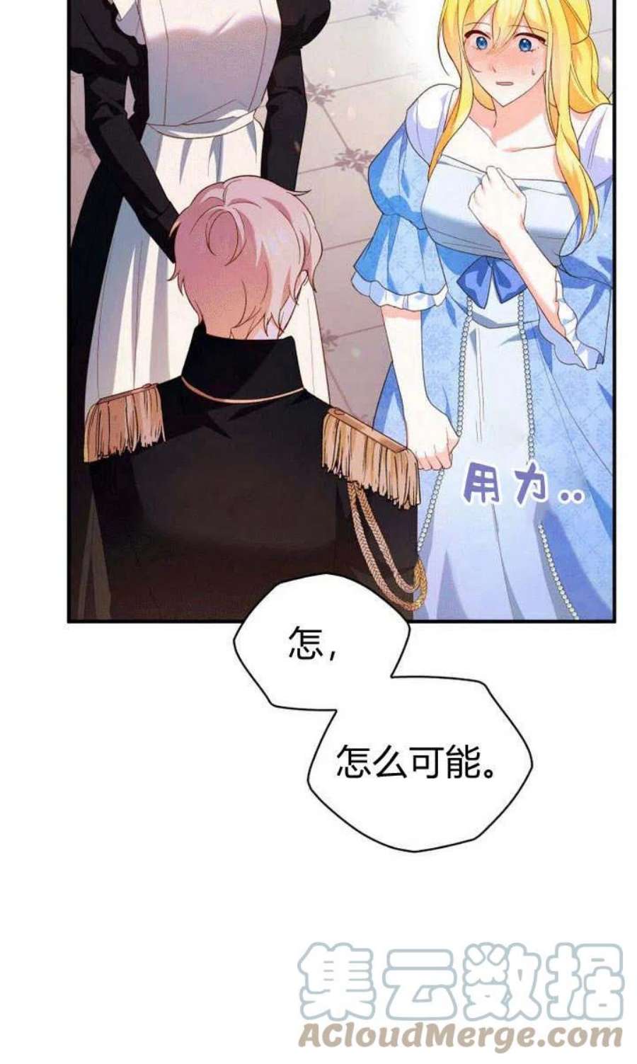 李世民请尉迟恭帮罗成报仇漫画,第04话 5图