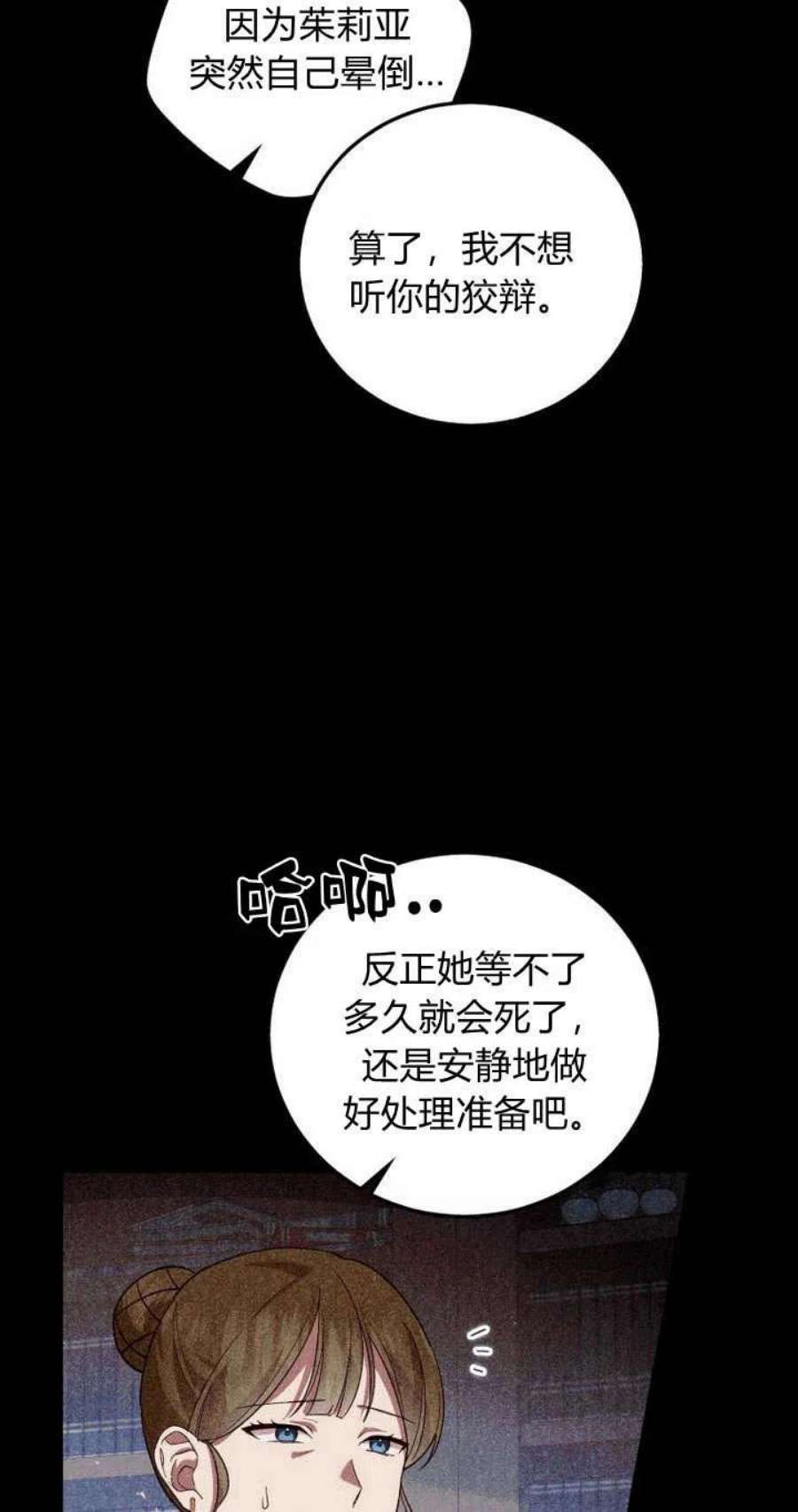 李世民请尉迟恭帮罗成报仇漫画,第04话 36图