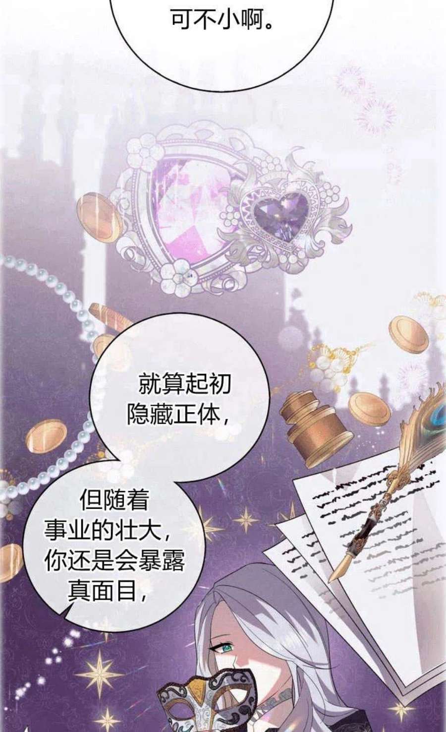 李世民请尉迟恭帮罗成报仇漫画,第04话 98图