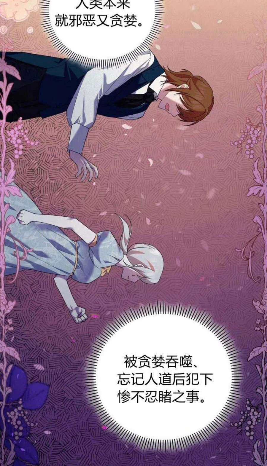 李世民请尉迟恭帮罗成报仇漫画,第04话 70图