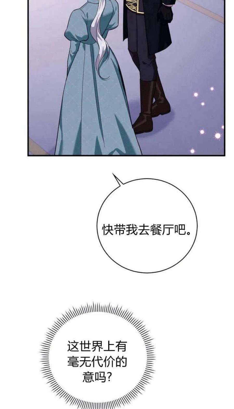 李世民请尉迟恭帮罗成报仇漫画,第04话 68图