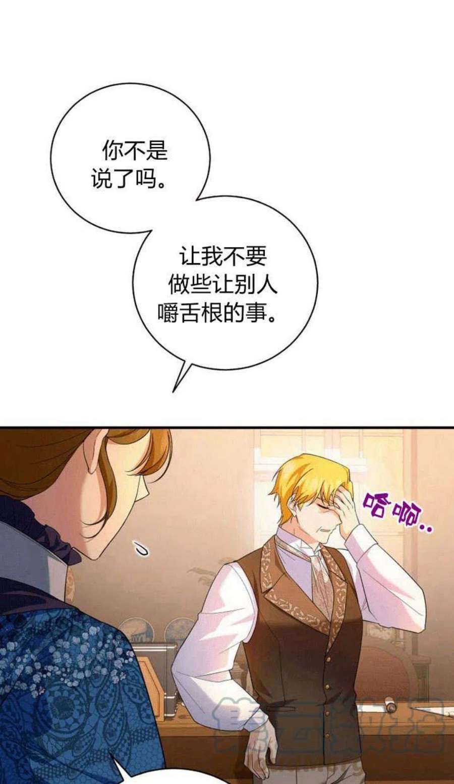 请帮我把月亮关掉什么意思漫画,第05话 5图