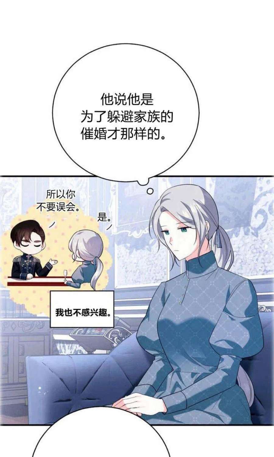 请帮我把月亮关掉什么意思漫画,第05话 58图