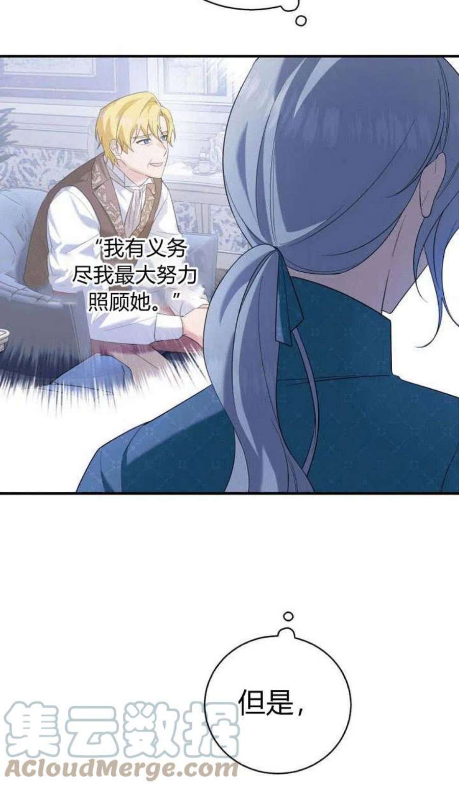 请帮我把月亮关掉什么意思漫画,第05话 77图