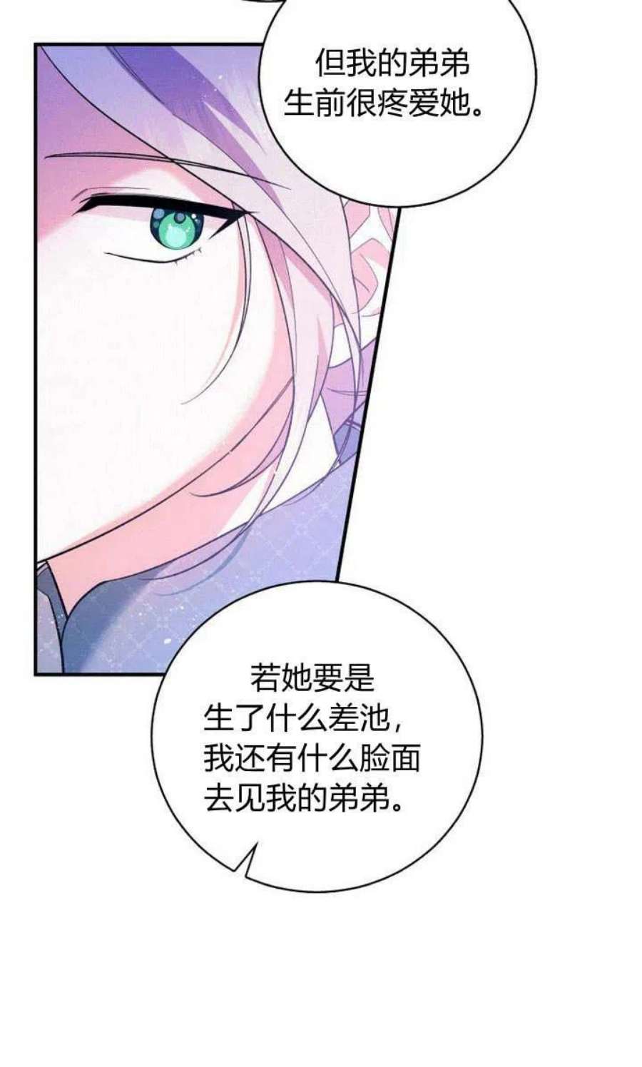 请帮我把月亮关掉什么意思漫画,第05话 60图