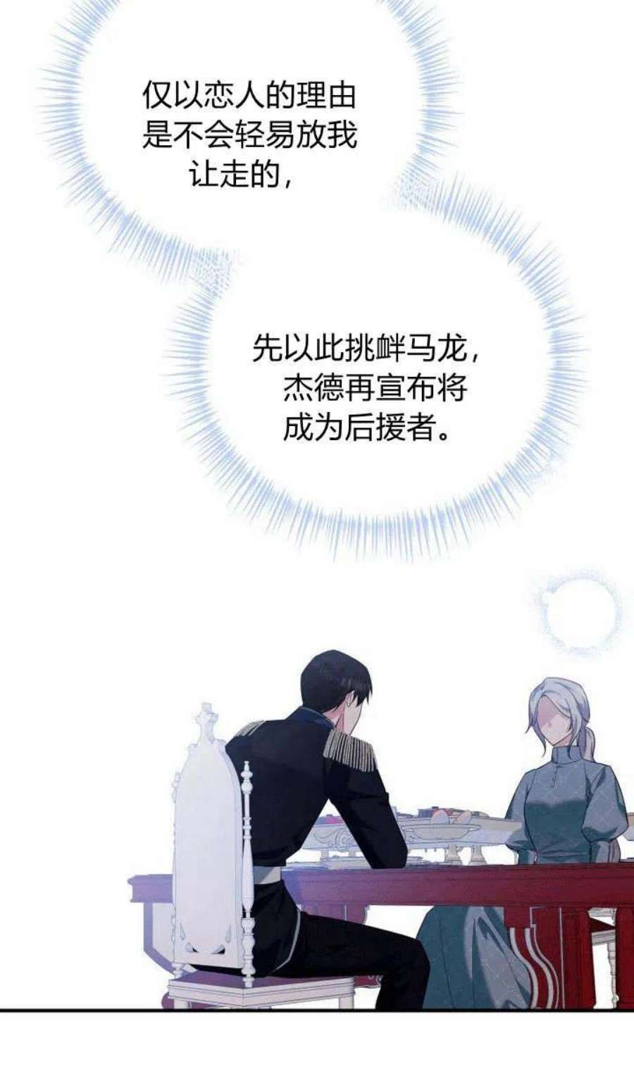 请帮我把月亮关掉什么意思漫画,第05话 75图