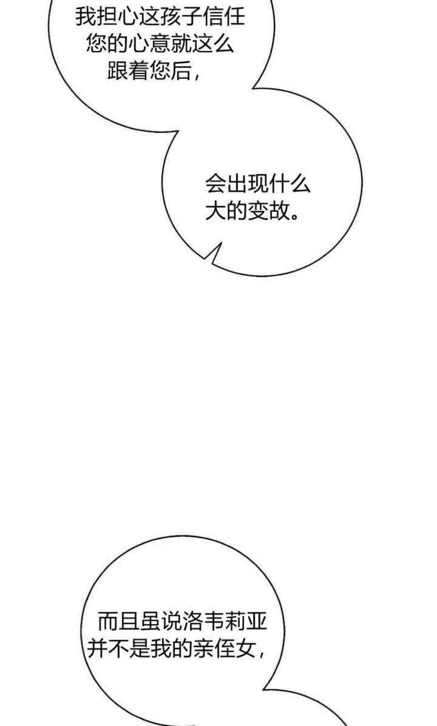 请帮我把月亮关掉什么意思漫画,第05话 59图