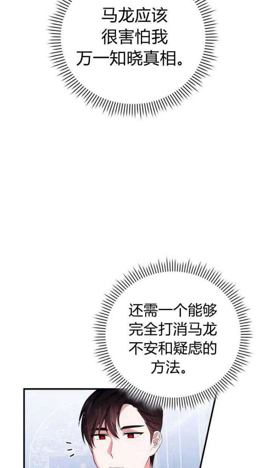 请帮我把月亮关掉什么意思漫画,第05话 80图