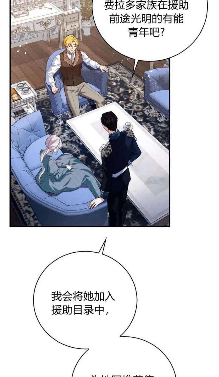 请帮我把月亮关掉什么意思漫画,第05话 70图