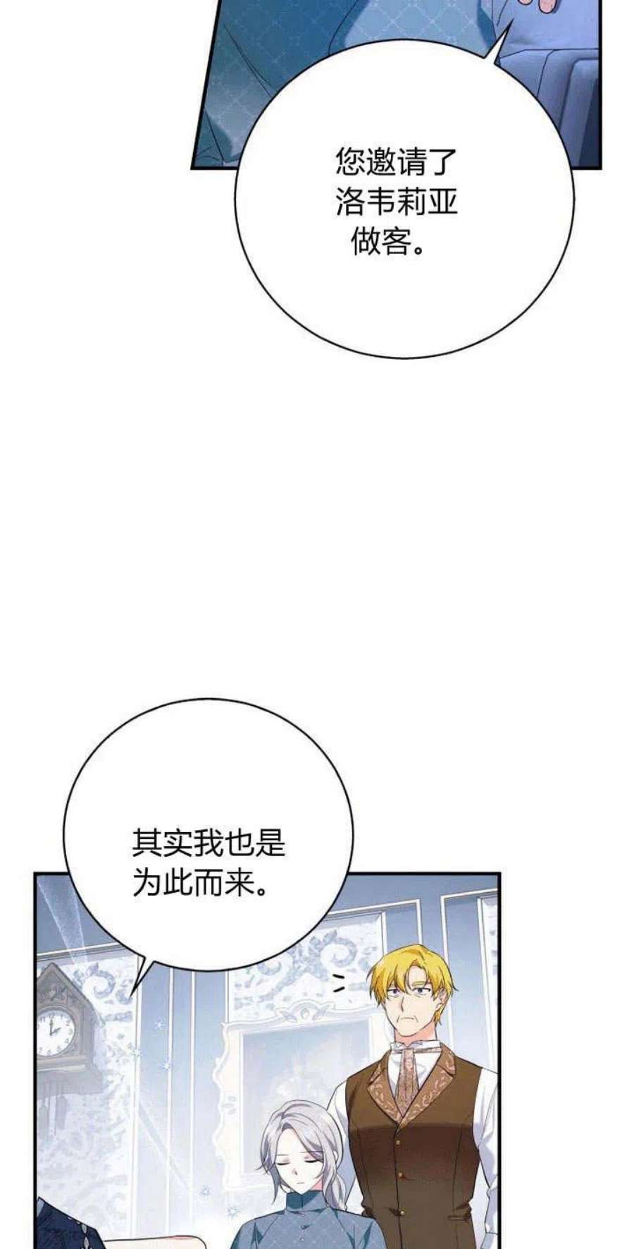 请帮我把月亮关掉什么意思漫画,第05话 24图