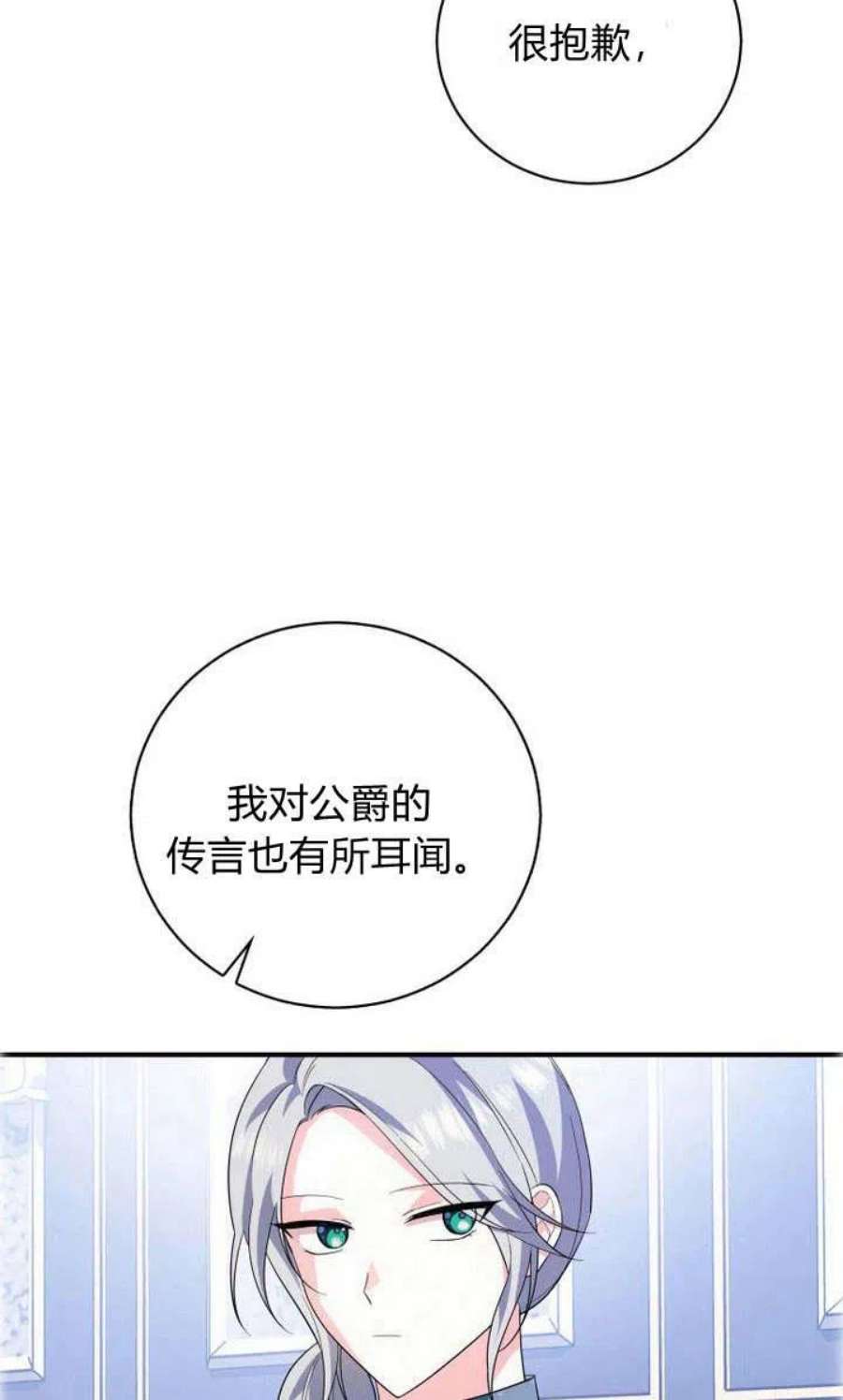 请帮我把月亮关掉什么意思漫画,第05话 54图