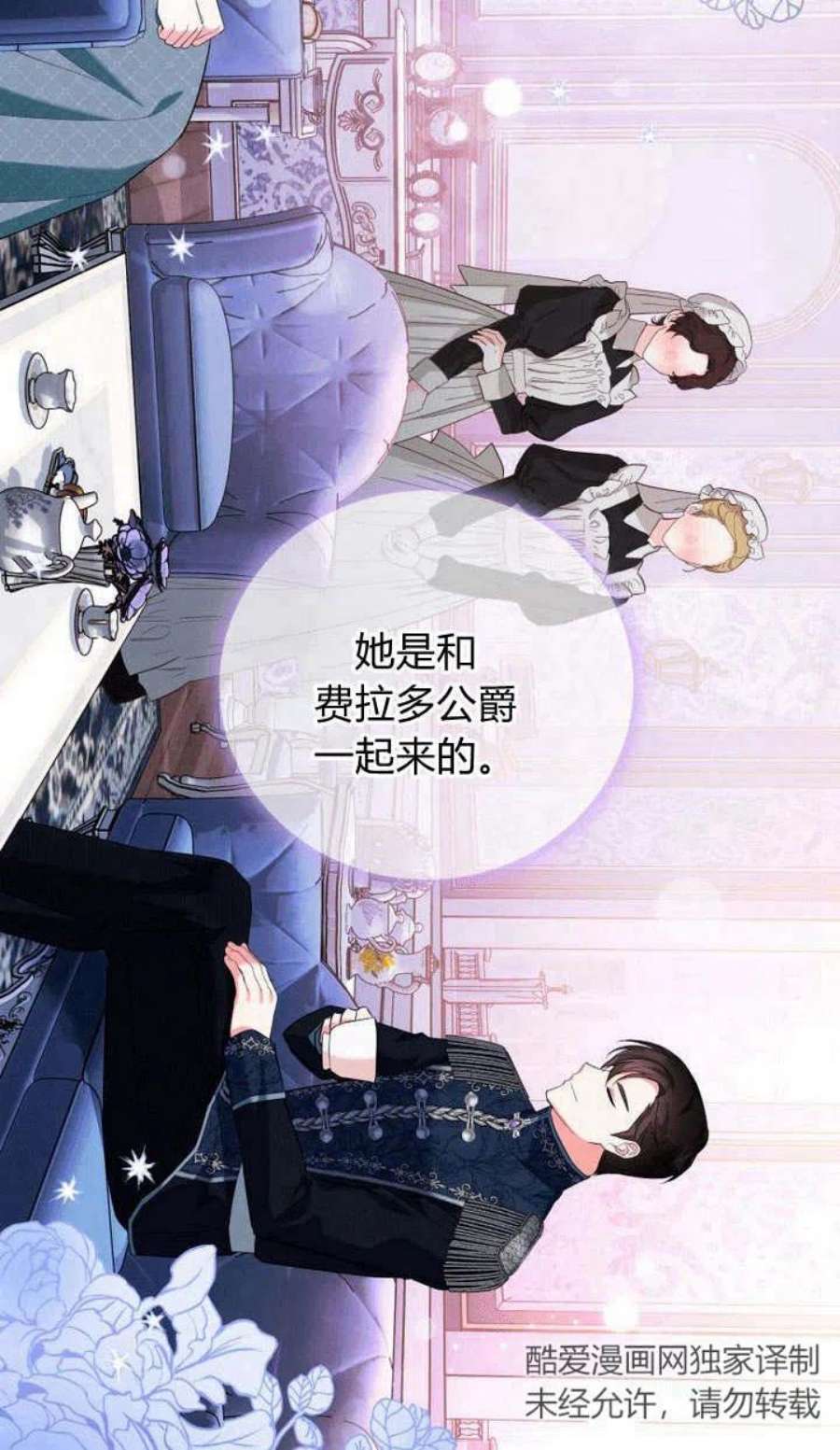 请帮我把月亮关掉什么意思漫画,第05话 16图