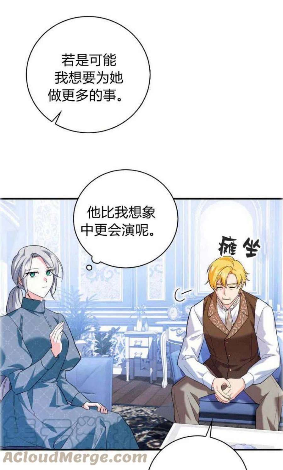 请帮我把月亮关掉什么意思漫画,第05话 53图